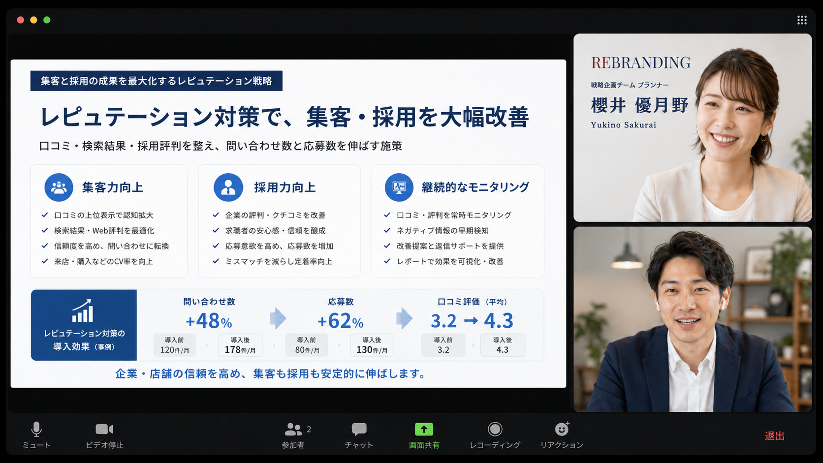 オンライン無料相談のイメージ。担当コンサルタントが画面共有でレピュテーション対策のご提案を行っている様子。